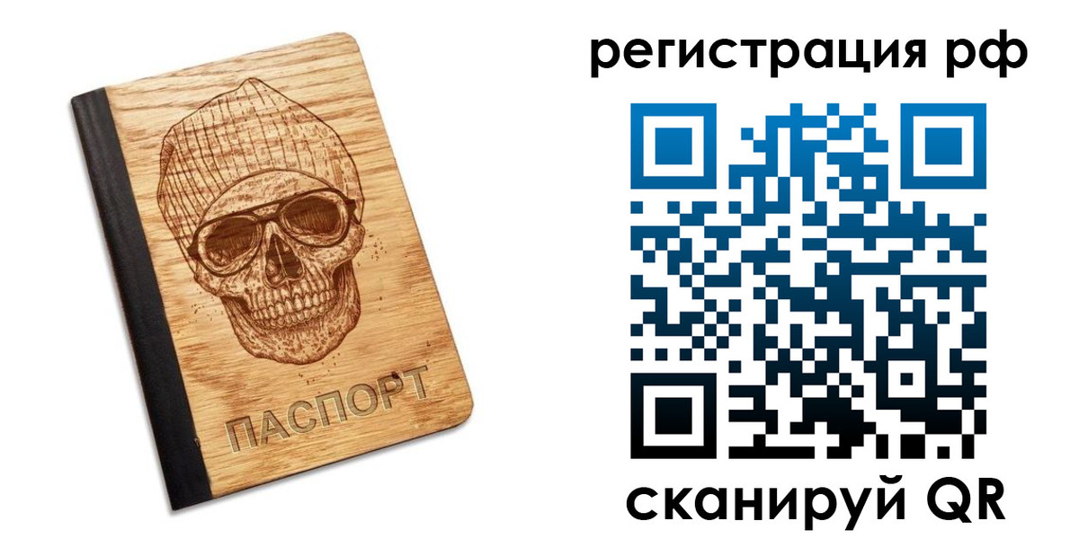прописка паспорт в Семёнове