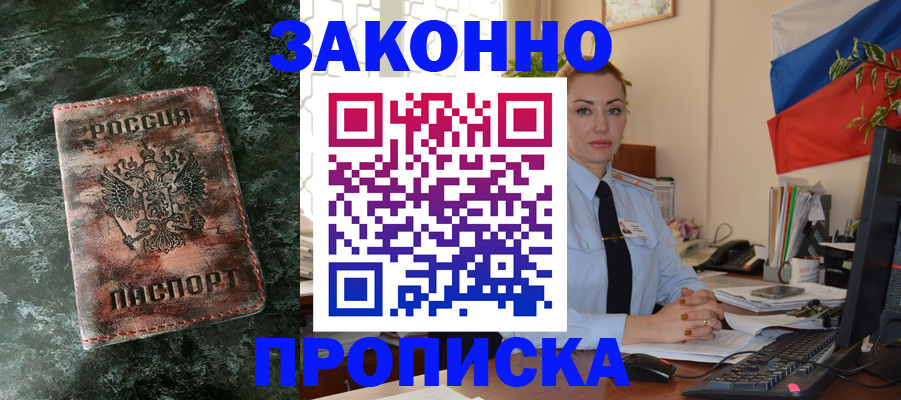 временная регистрация купить в Семёнове