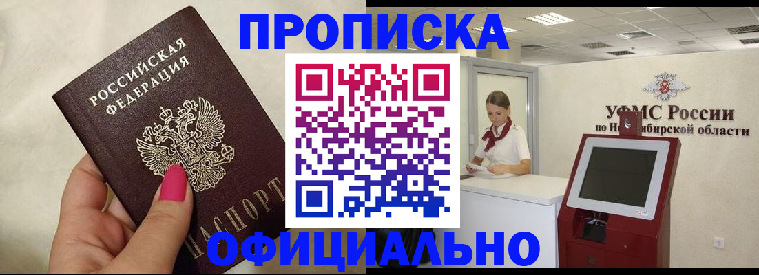прописка для военкомата в Семёнове