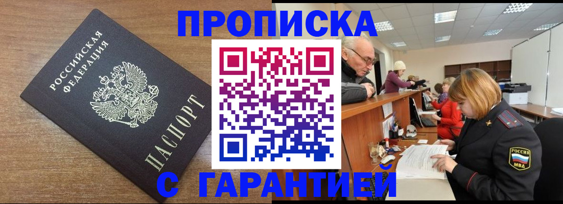 прописка от собственника в Семёнове